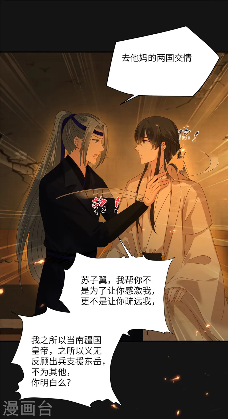 第267话 不为南疆，只为你-第269话
