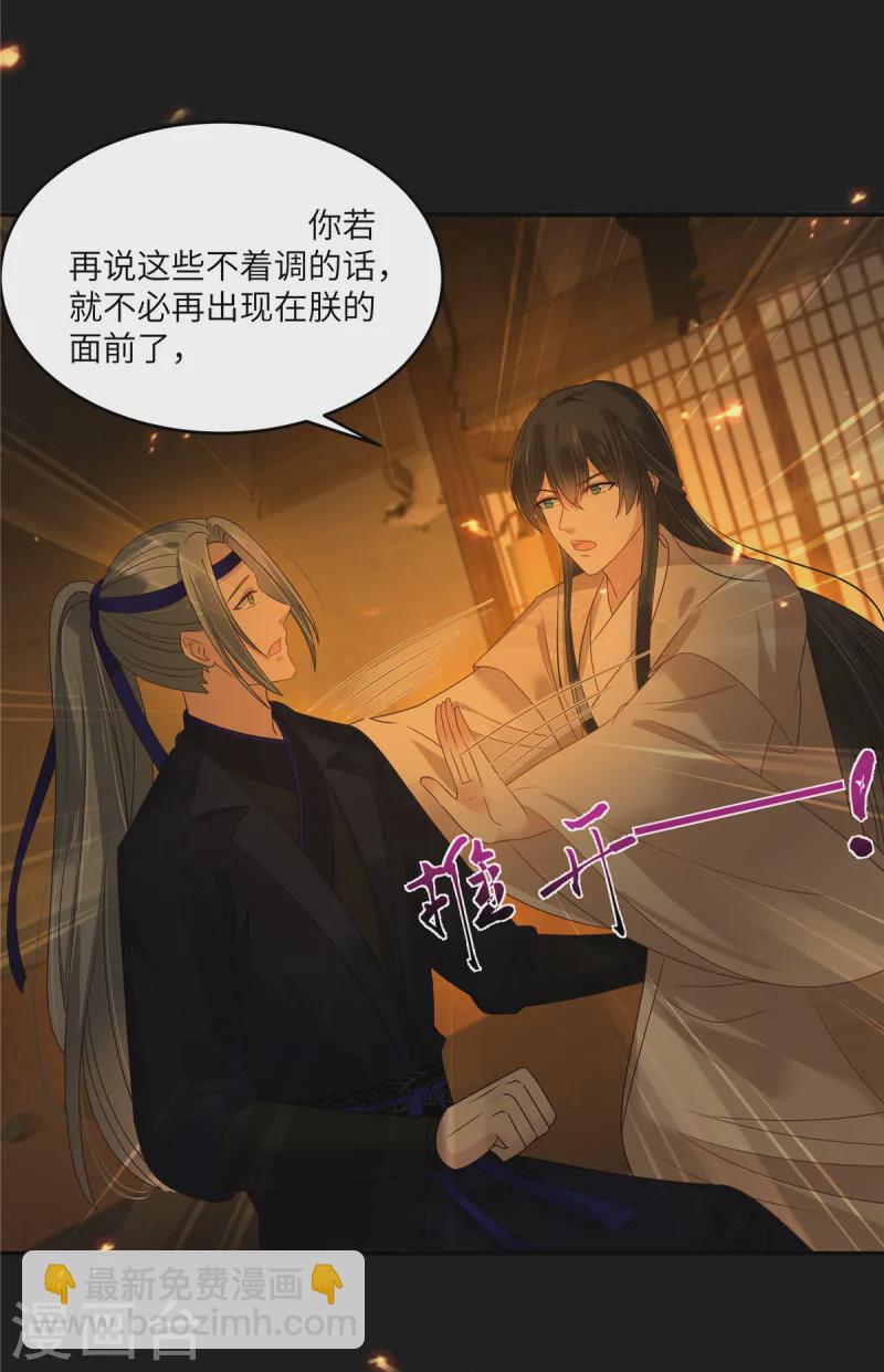 第267话 不为南疆，只为你-第269话