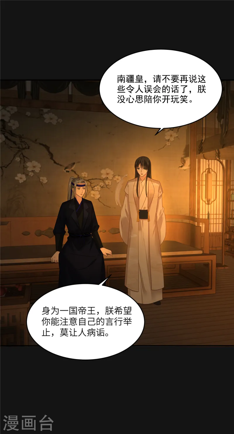 第267话 不为南疆，只为你-第269话