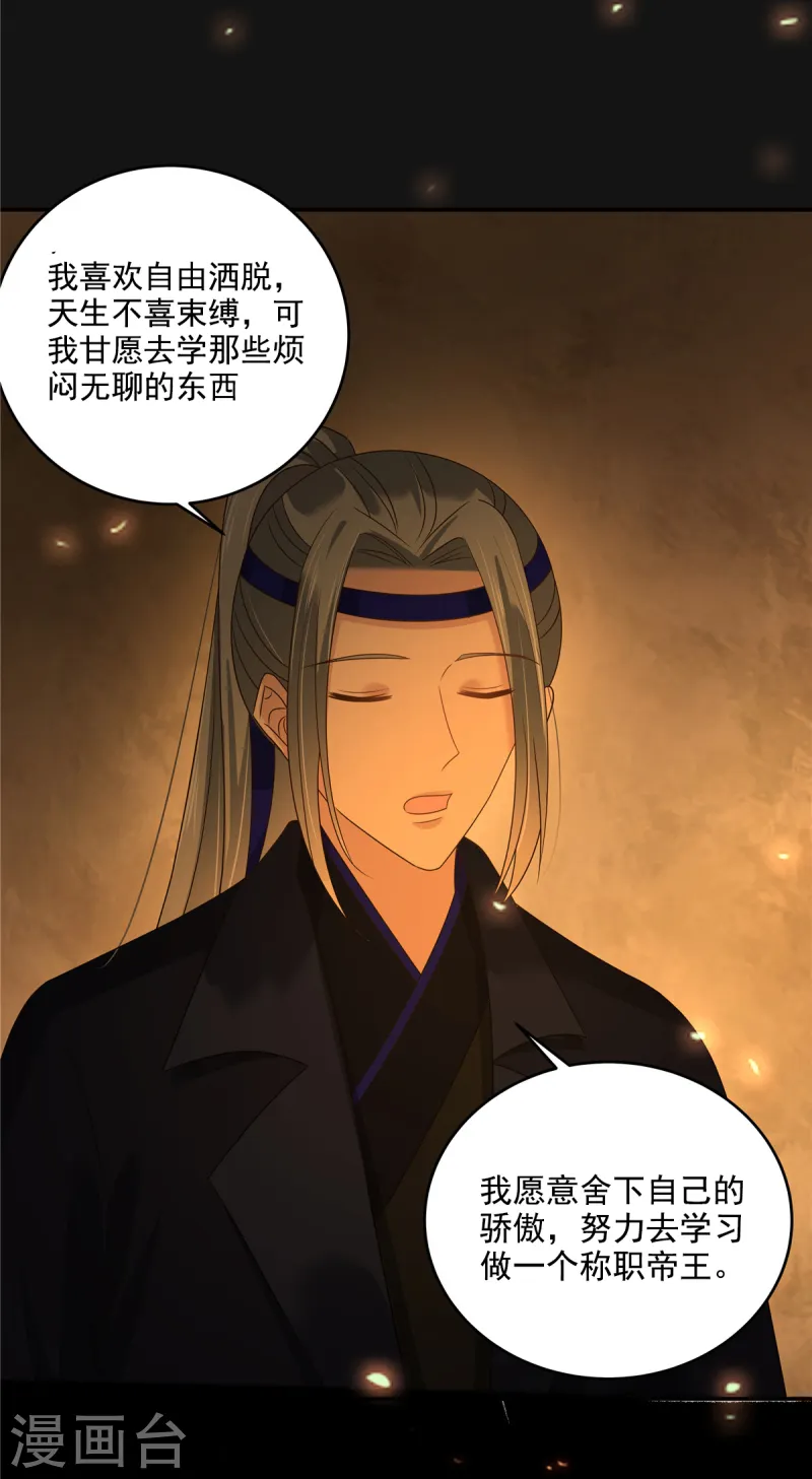第267话 不为南疆，只为你-第269话