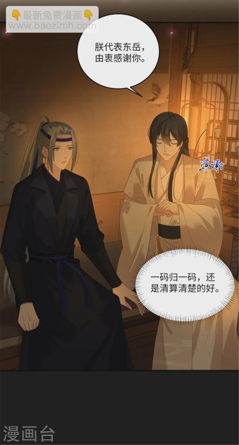 第267话 不为南疆，只为你-第269话