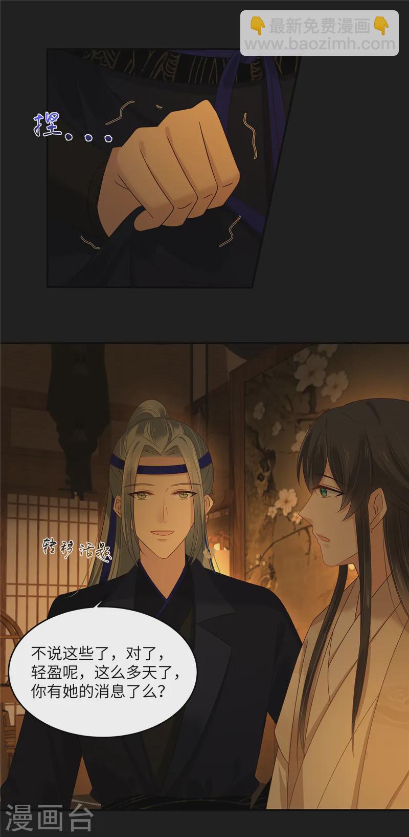 第267话 不为南疆，只为你-第269话