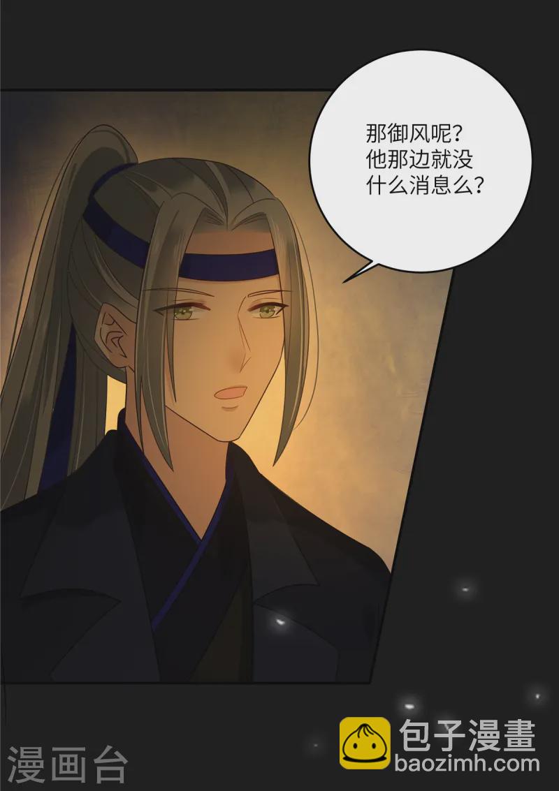 第267话 不为南疆，只为你-第269话