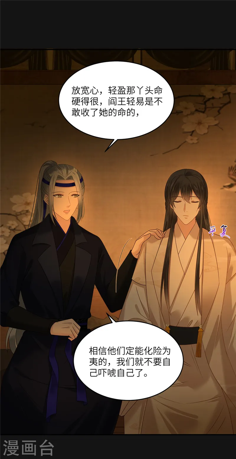 第267话 不为南疆，只为你-第269话