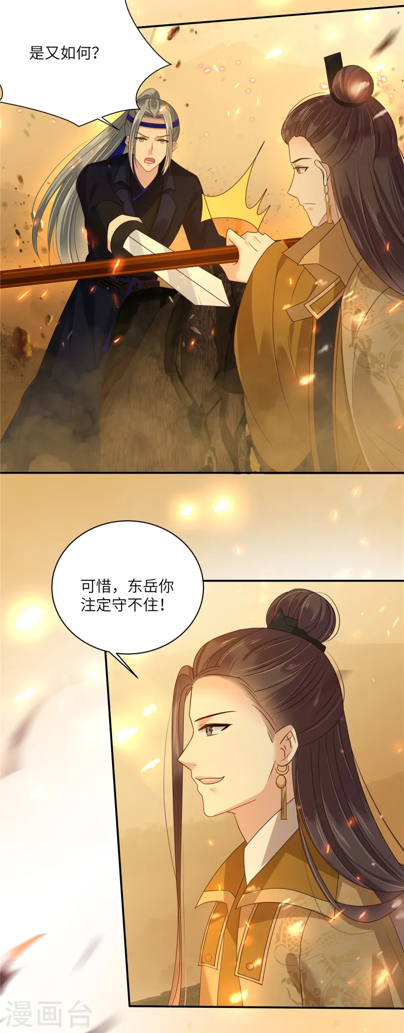 第275话 爱上你，三生有幸-第277话