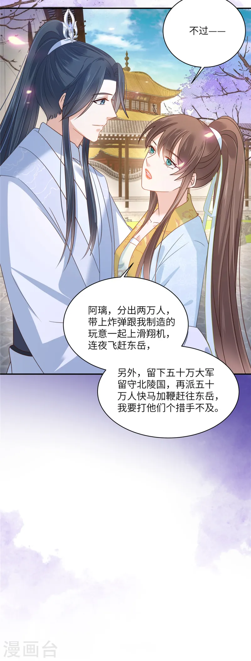 第275话 爱上你，三生有幸-第277话