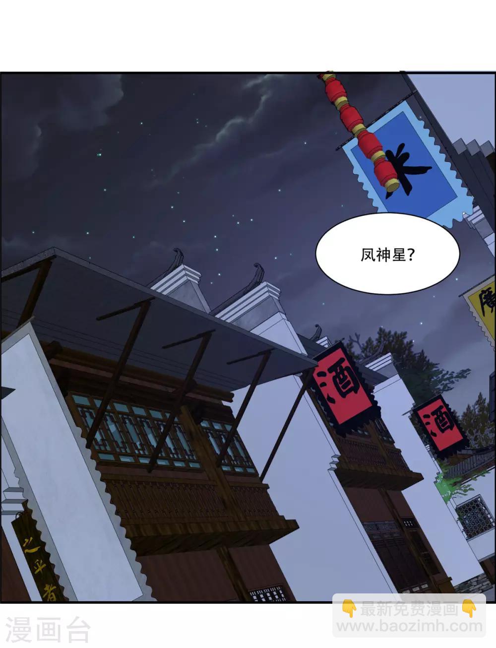 第29话 凤神星降世-第29话