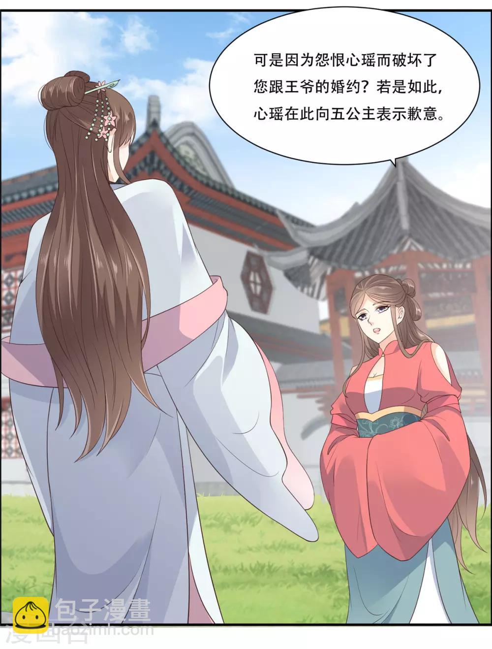 第31话 好一朵白莲！-第31话