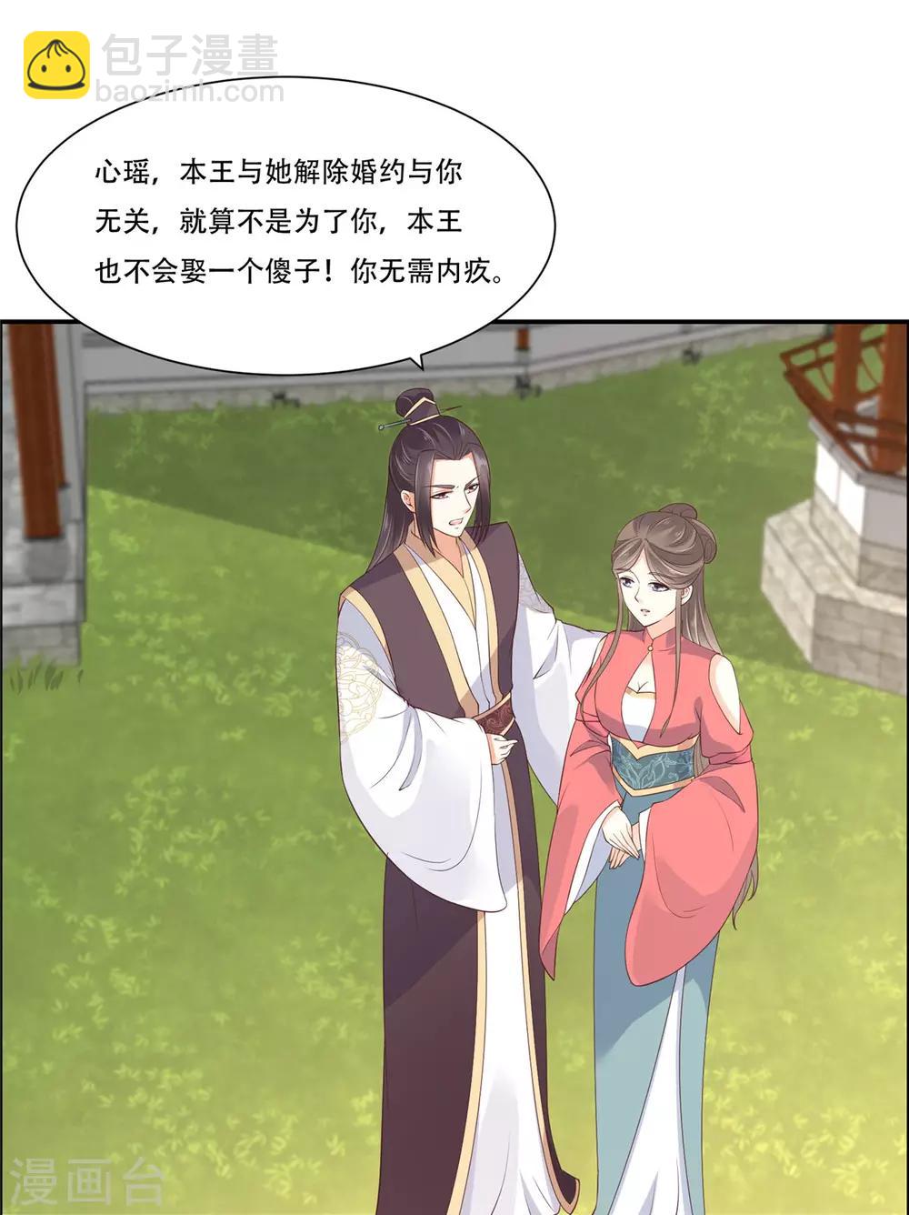 第31话 好一朵白莲！-第31话