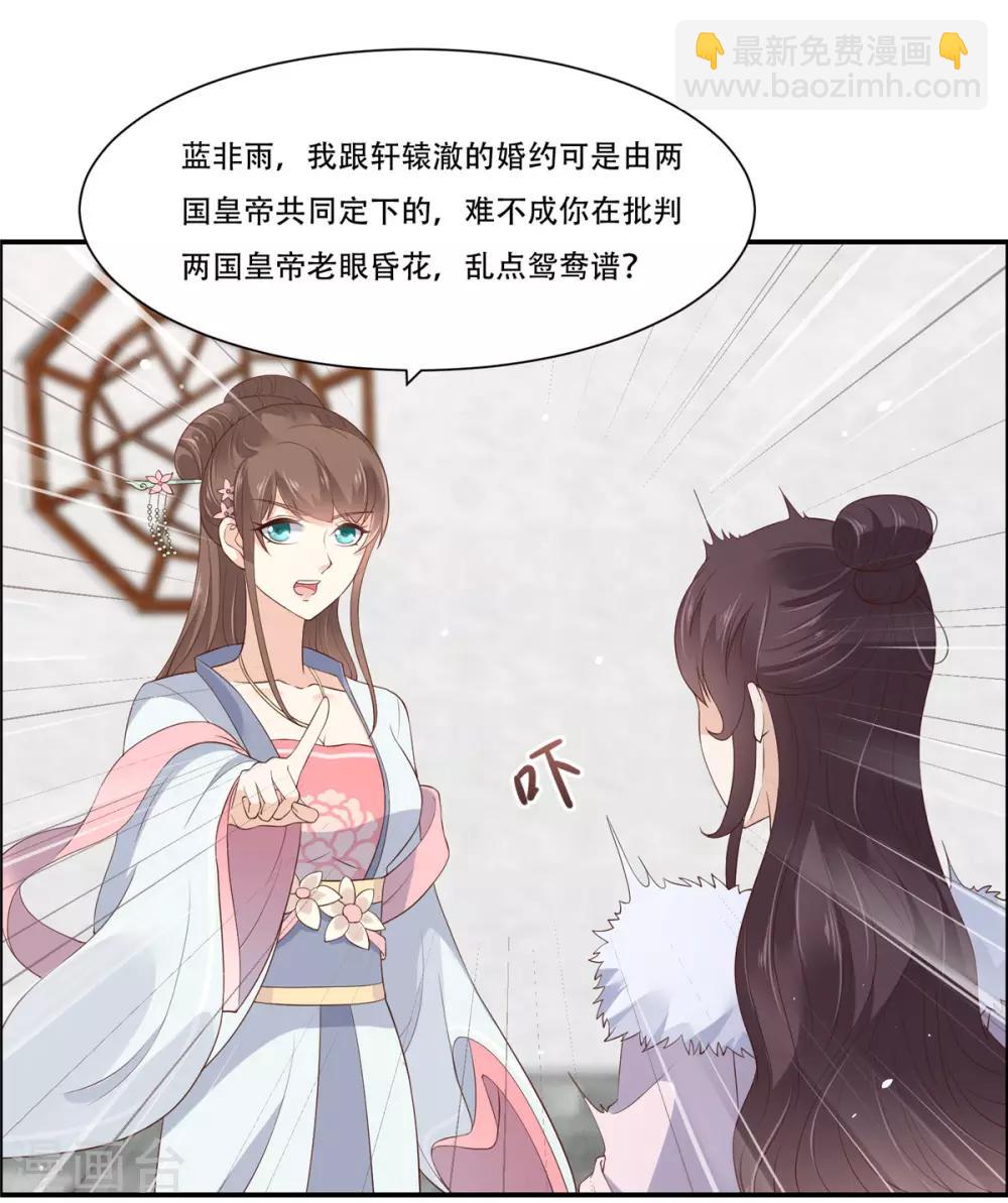 第31话 好一朵白莲！-第31话