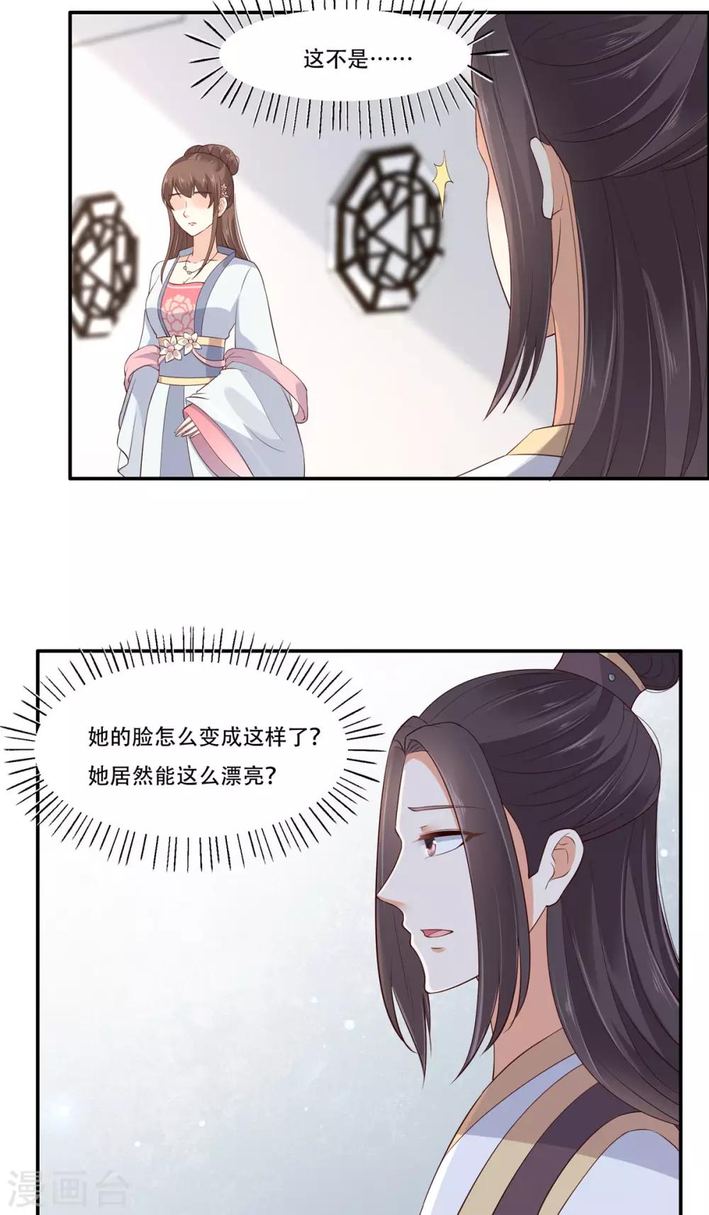第31话 好一朵白莲！-第31话