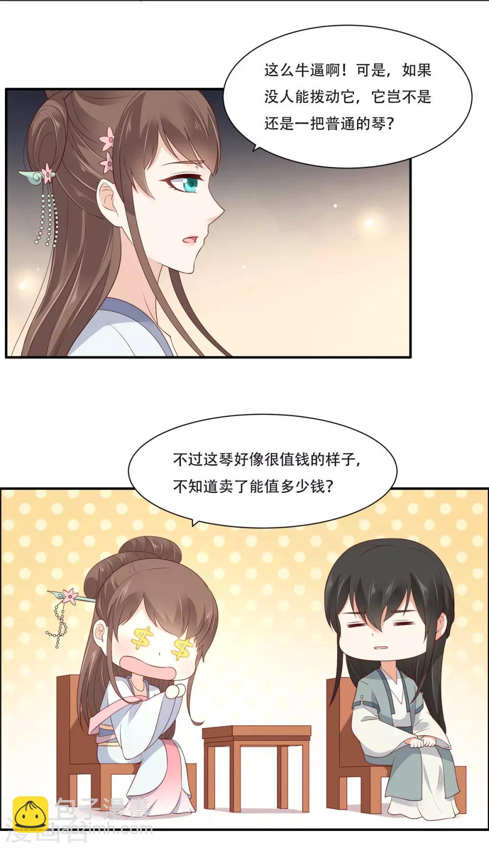 第33话 记仇记小本本-第33话