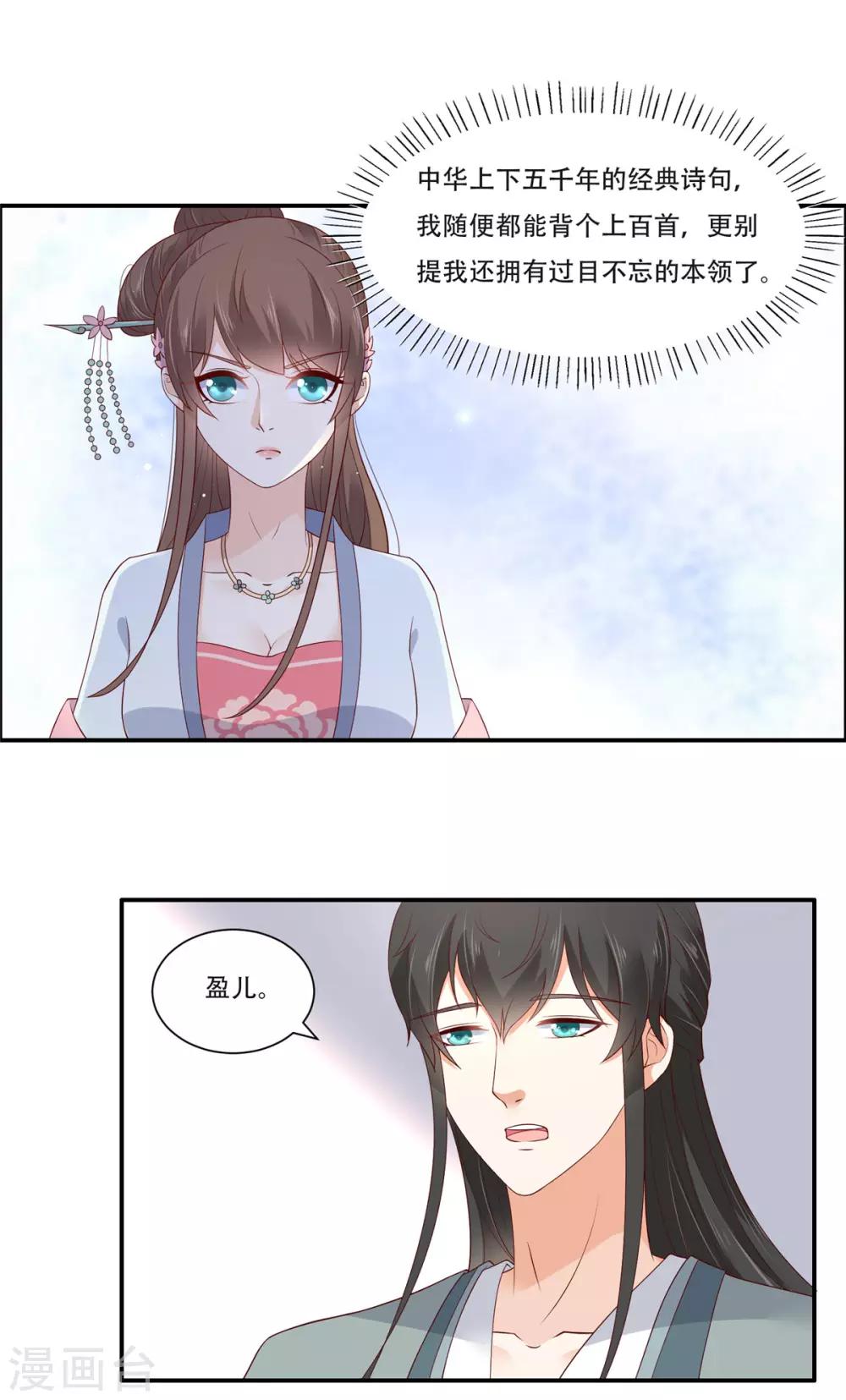 第35话 在下奇才，骚凹瑞-第35话