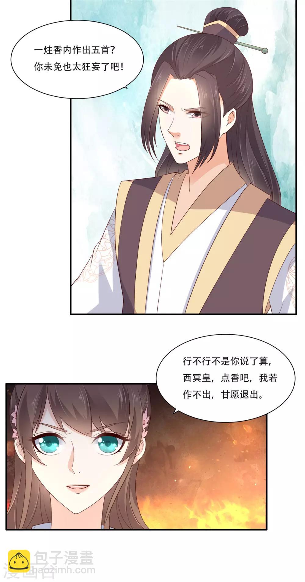 第35话 在下奇才，骚凹瑞-第35话