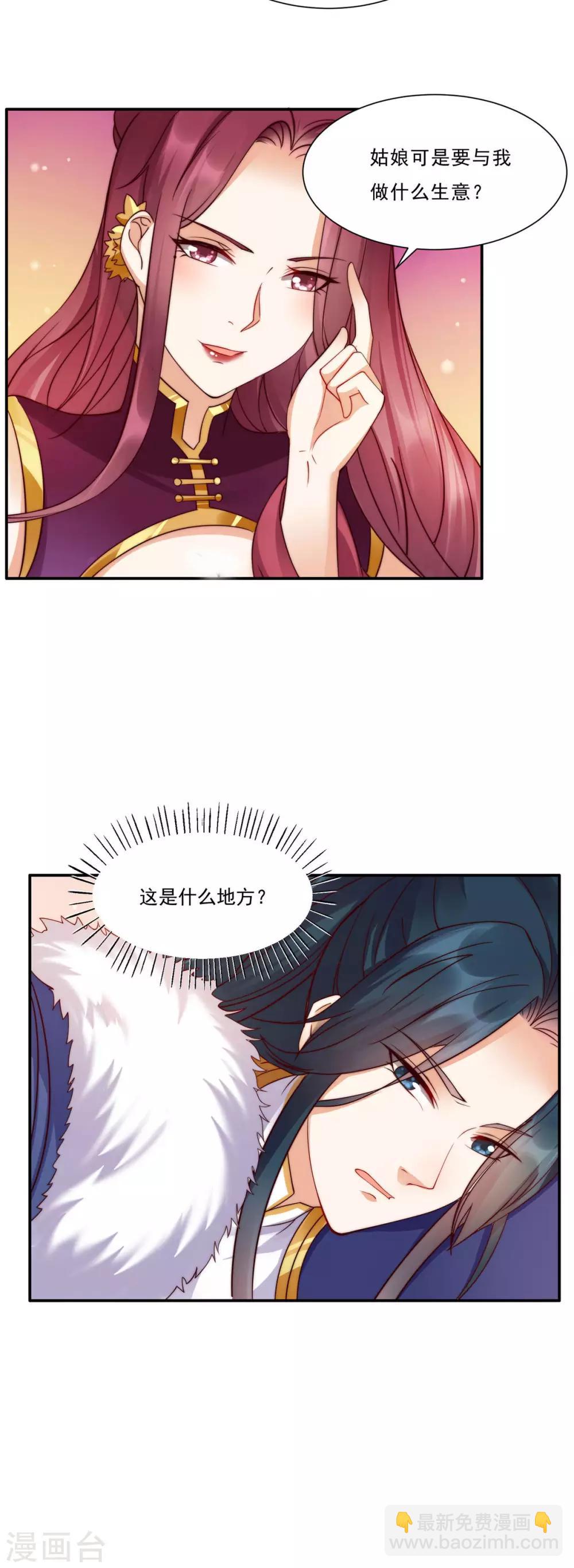 第5话 别拦着我发财！-第5话