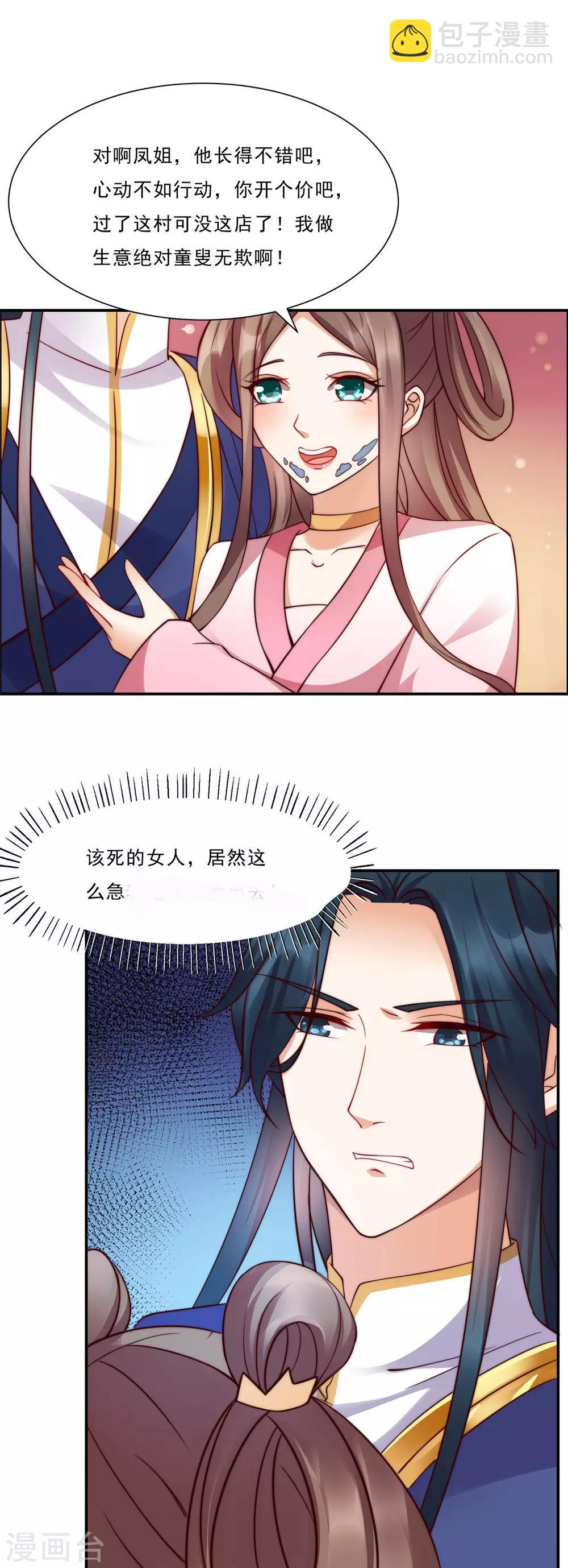 第5话 别拦着我发财！-第5话