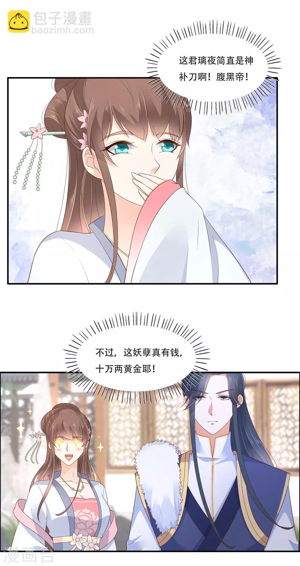 第41话 豪横！抱紧大腿-第41话