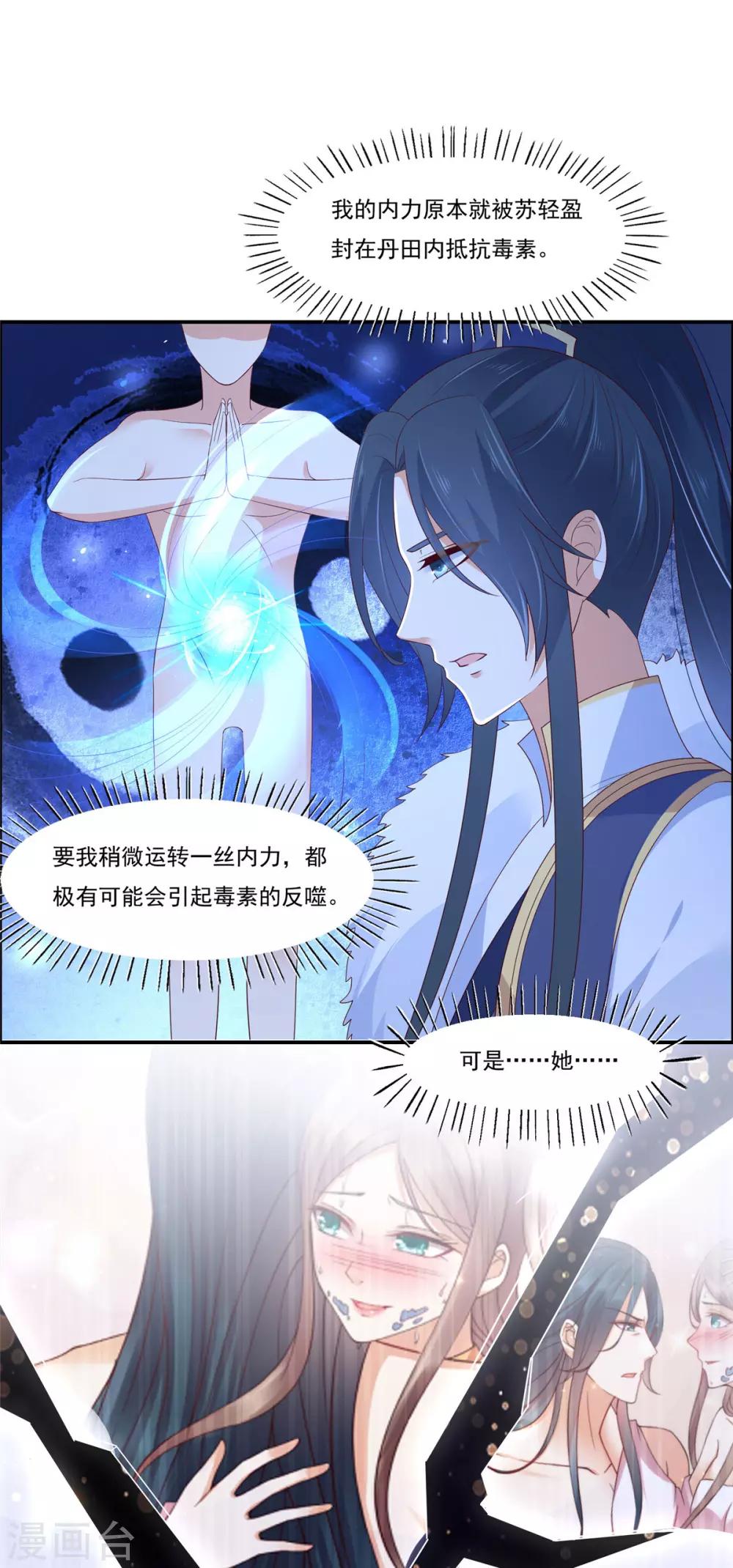 第45话 舍命解毒-第45话