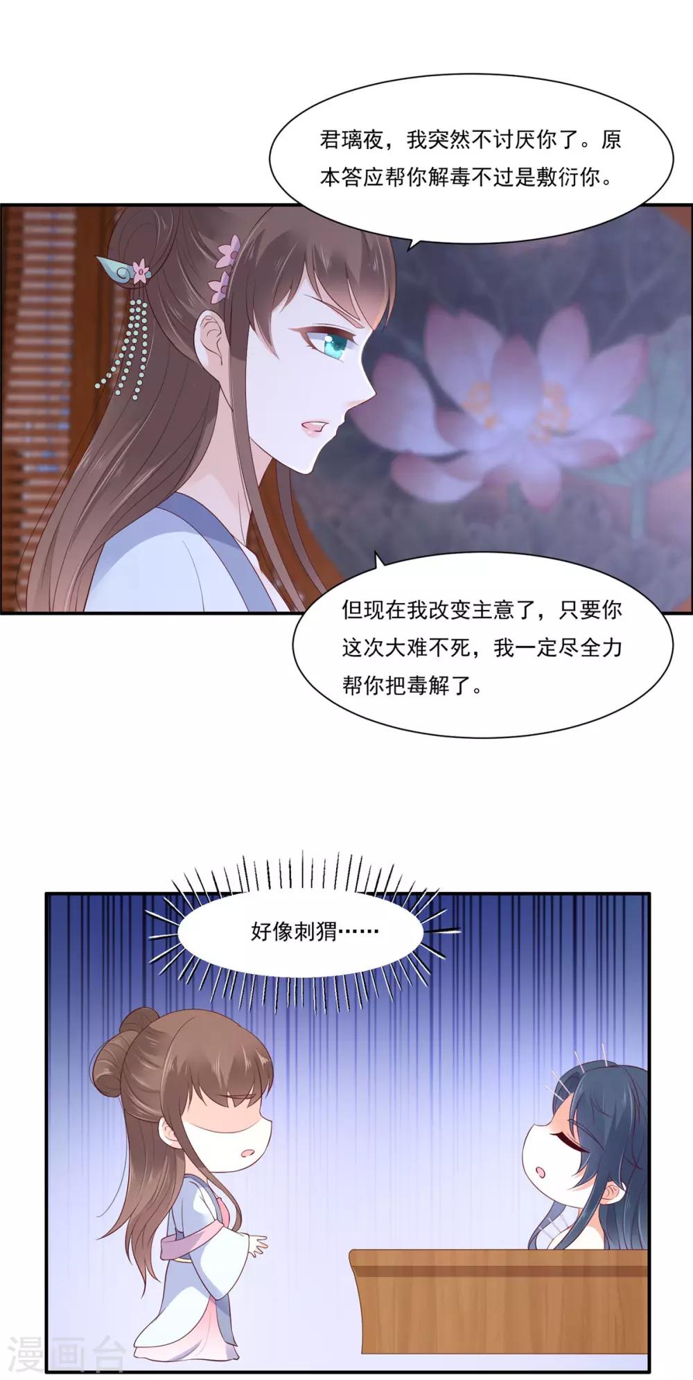 第47话 看过了要负责-第47话