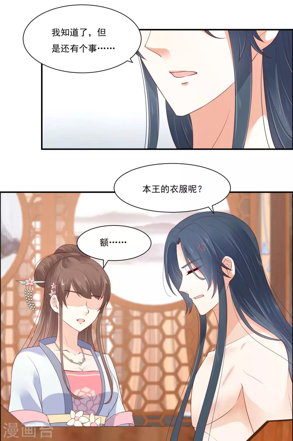 第47话 看过了要负责-第47话