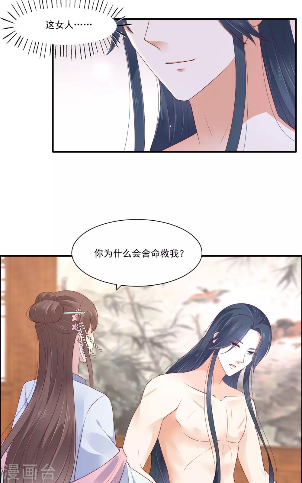 第47话 看过了要负责-第47话