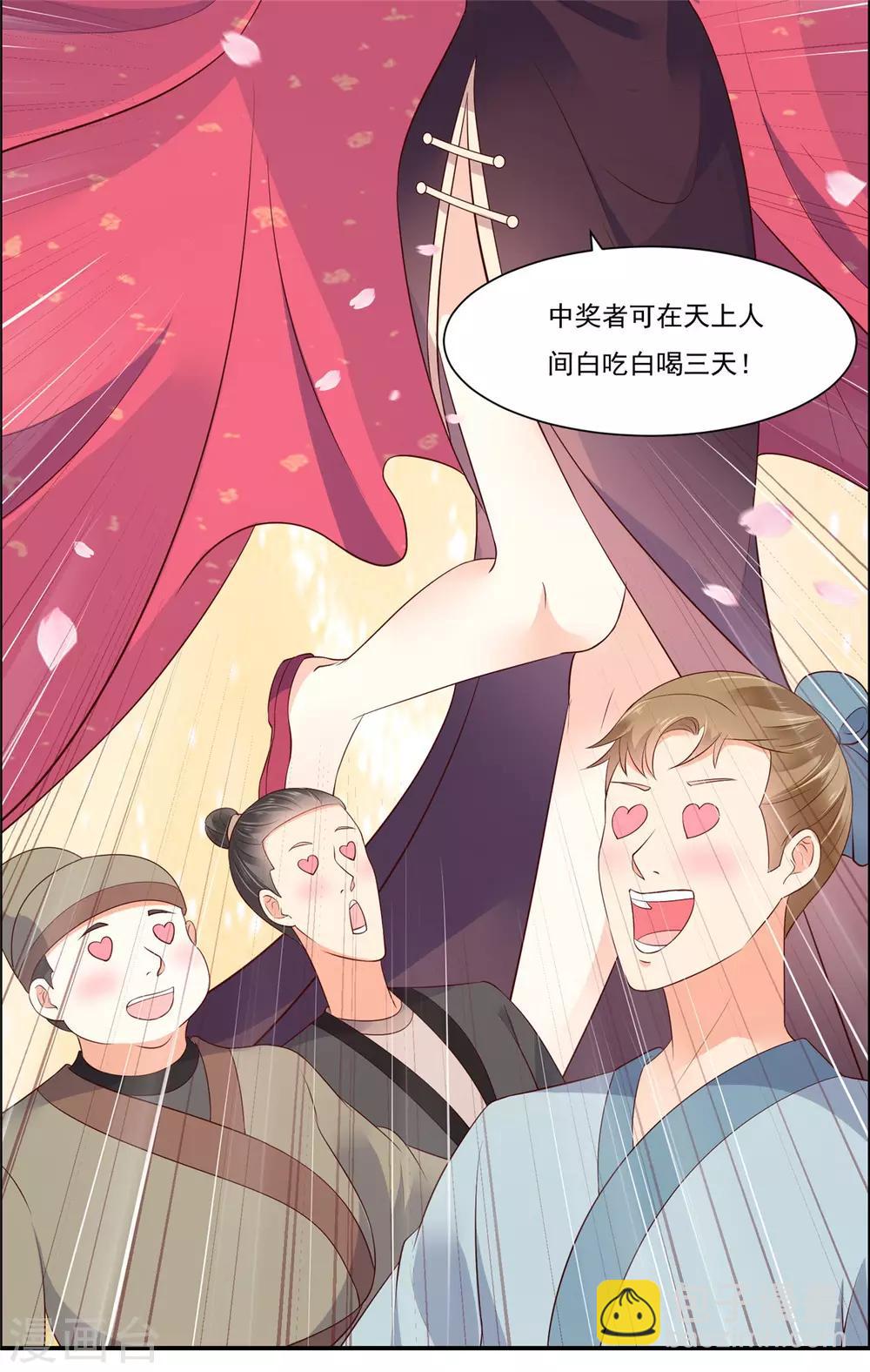 第51话 天上人间开张了-第51话