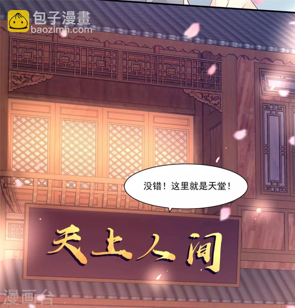 第51话 天上人间开张了-第51话