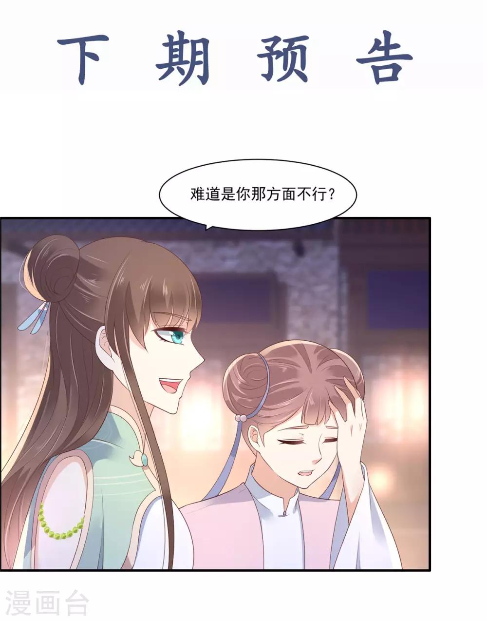 第53话 女朋友生气是为啥-第53话