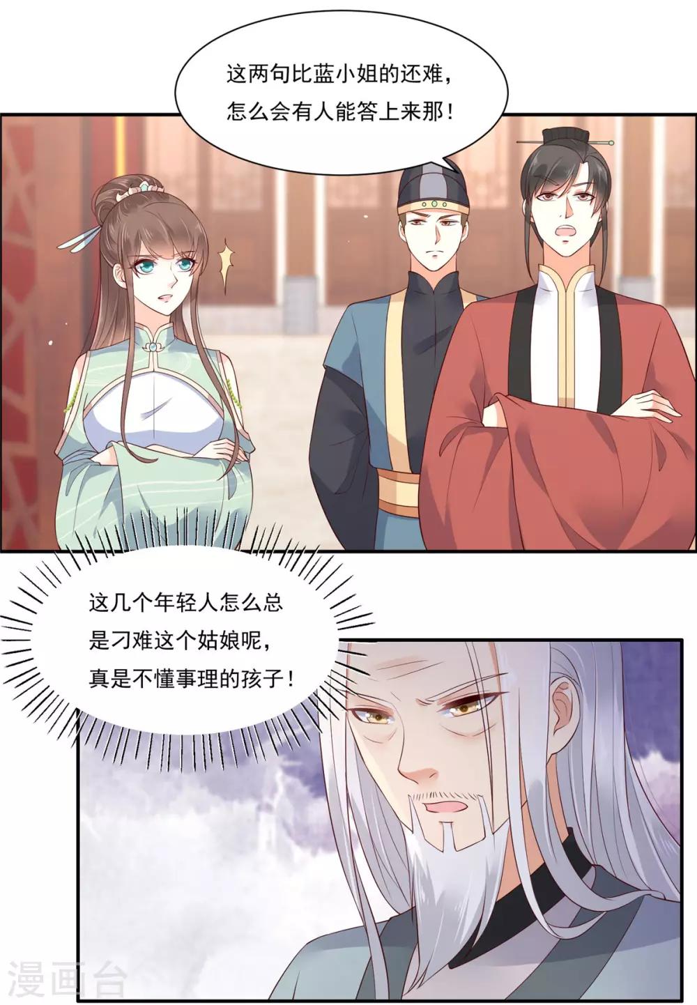 第57话 让他爱不释手-第57话
