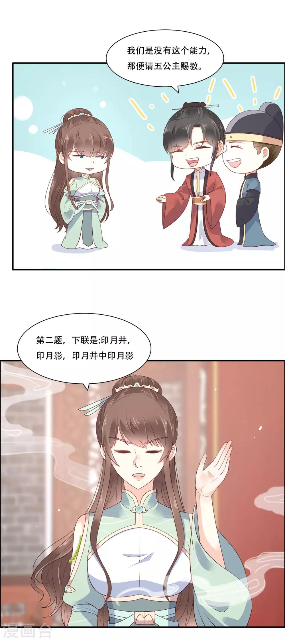 第57话 让他爱不释手-第57话