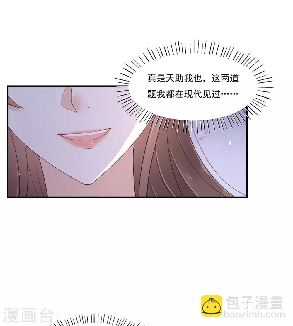 第57话 让他爱不释手-第57话