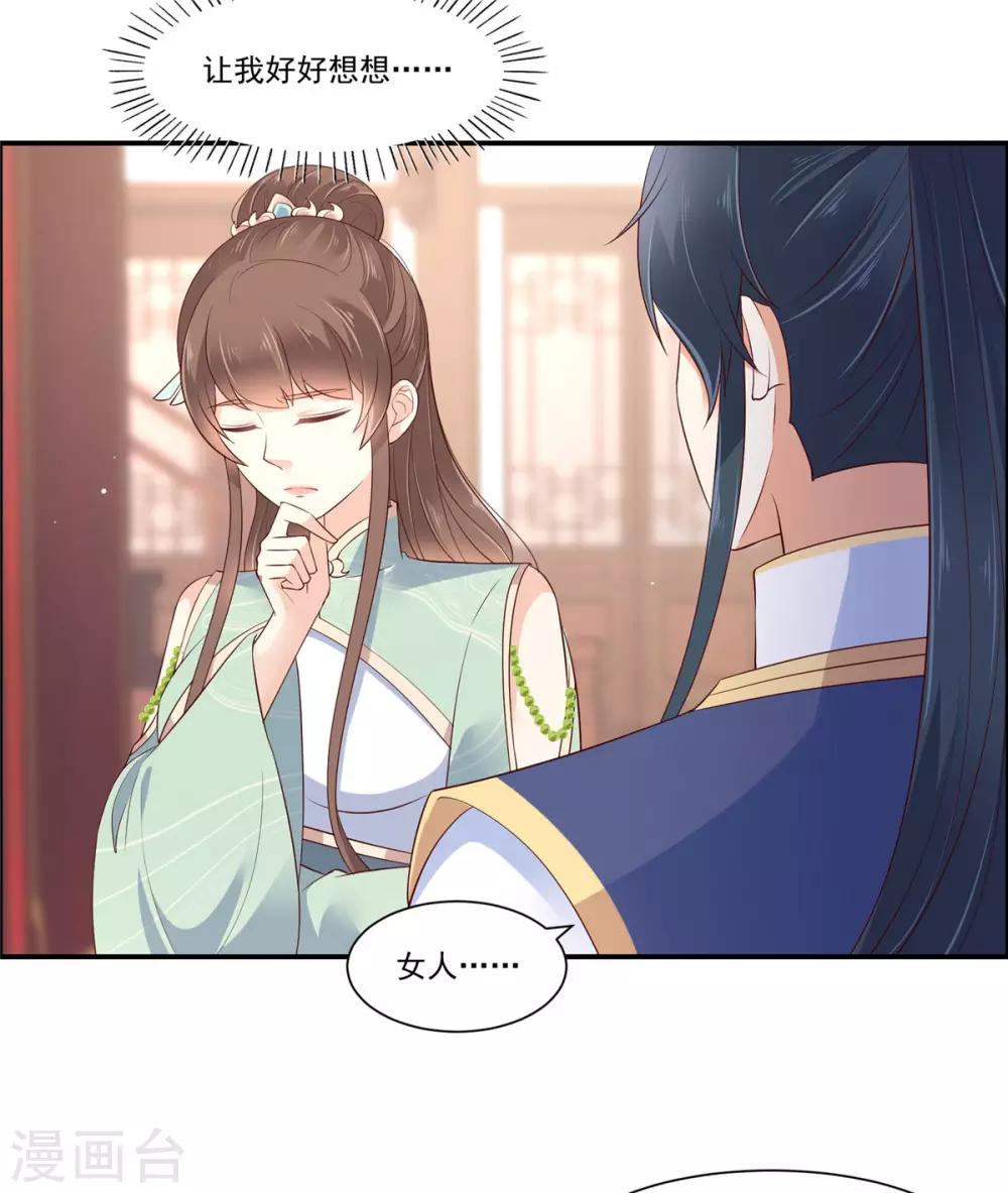 第57话 让他爱不释手-第57话