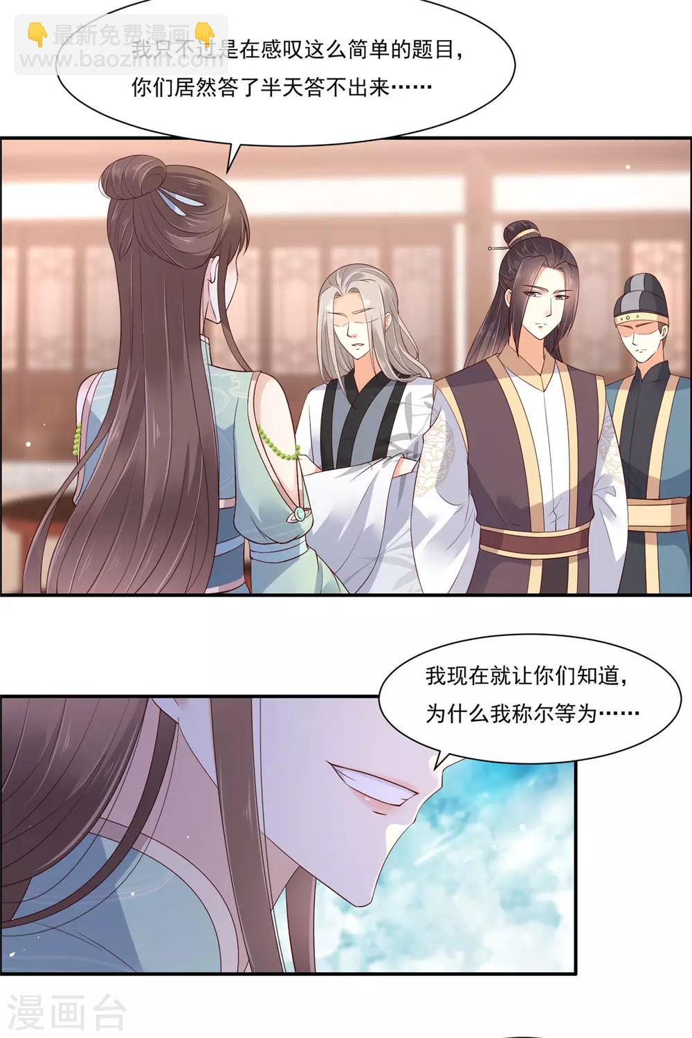 第57话 让他爱不释手-第57话