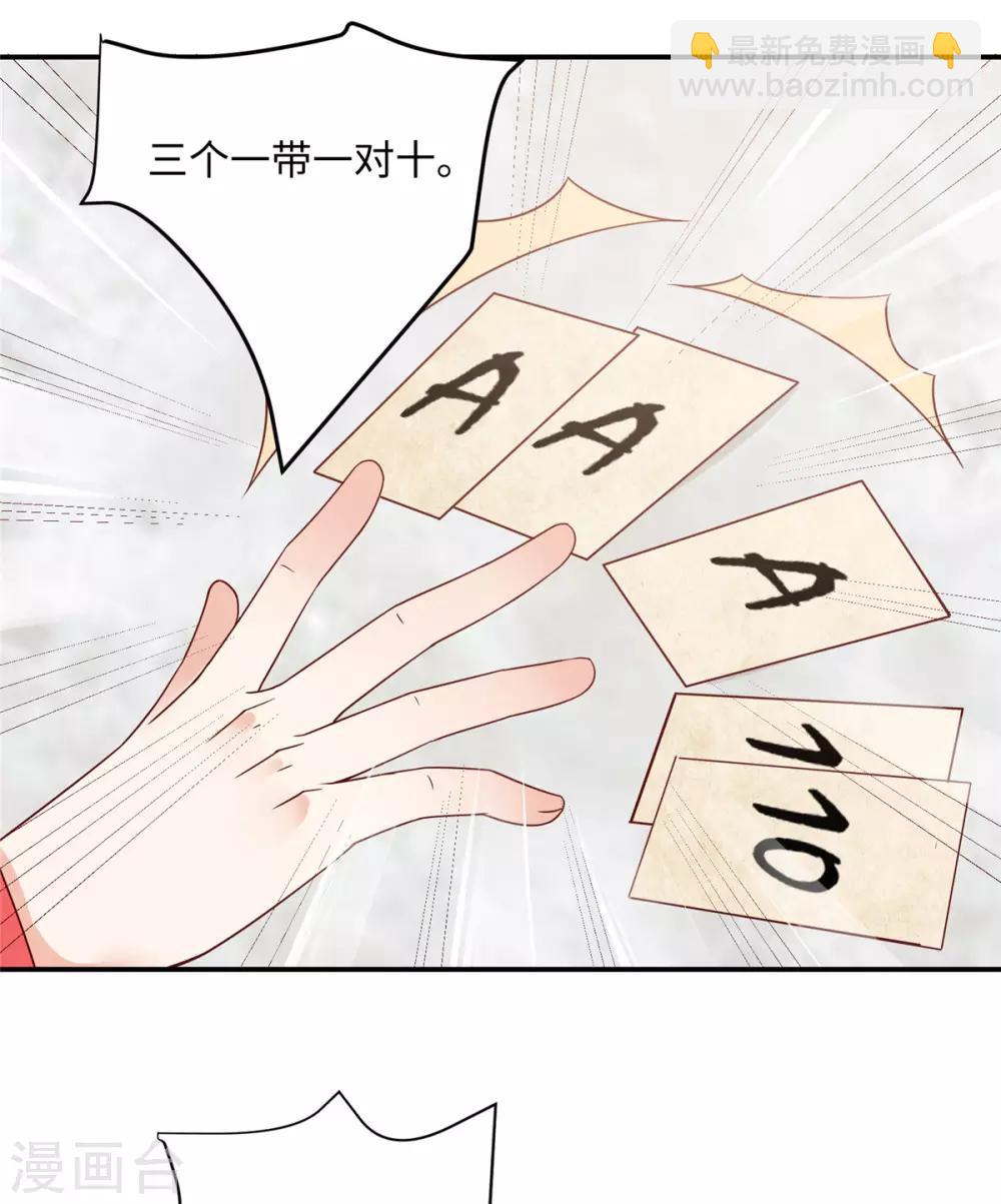 第63话 王炸斗地主-第63话