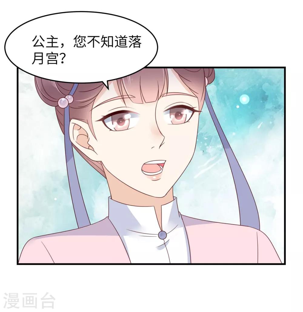 第77话 落月宫的传说-第77话