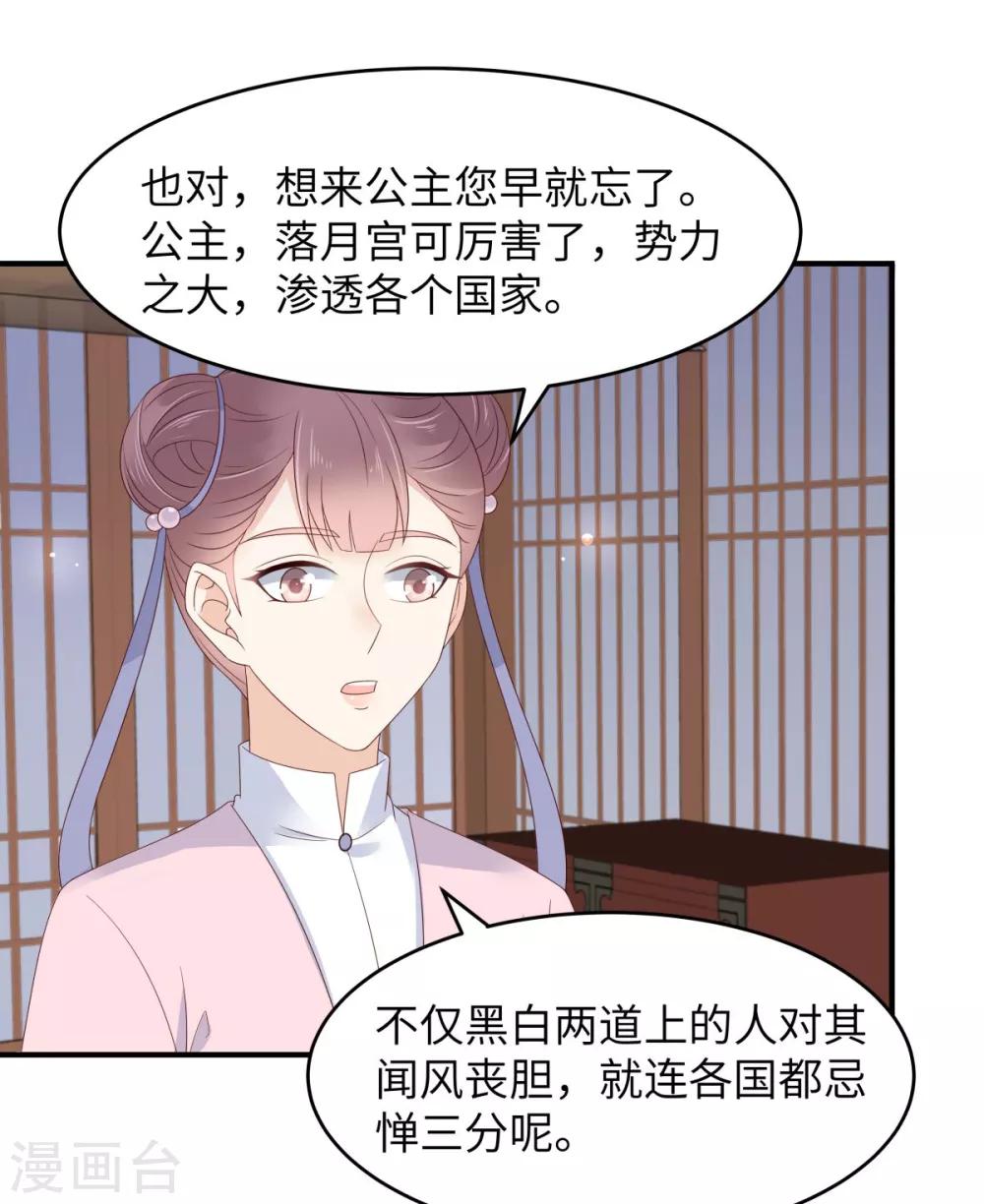 第77话 落月宫的传说-第77话