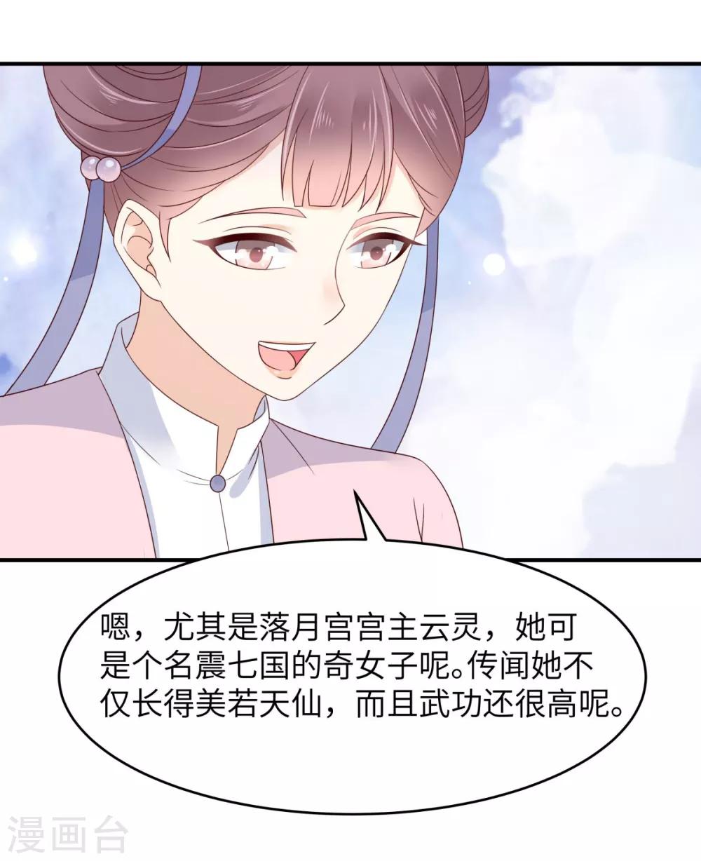第77话 落月宫的传说-第77话