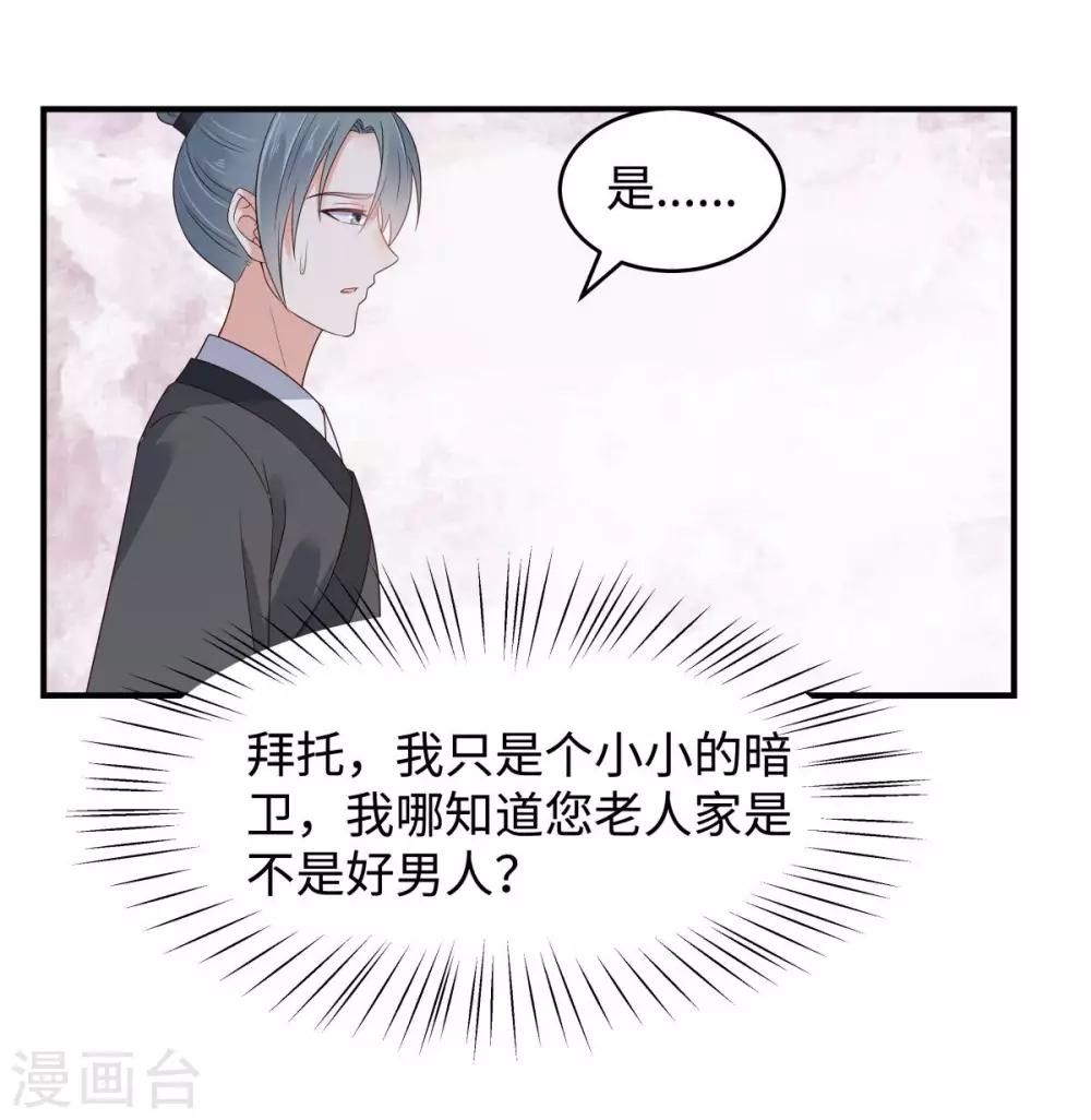 第83话 凭什么不喜欢我！-第83话