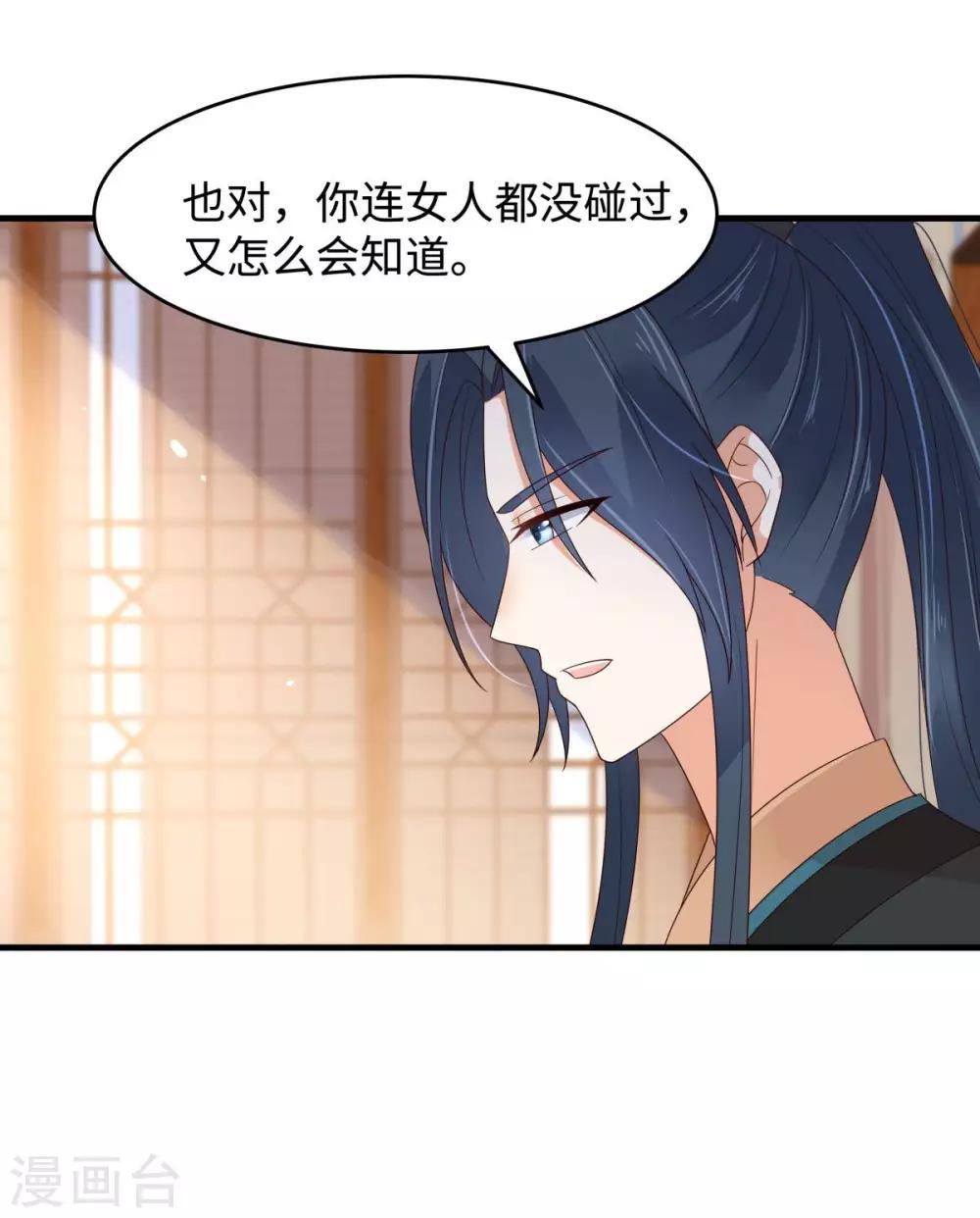 第83话 凭什么不喜欢我！-第83话