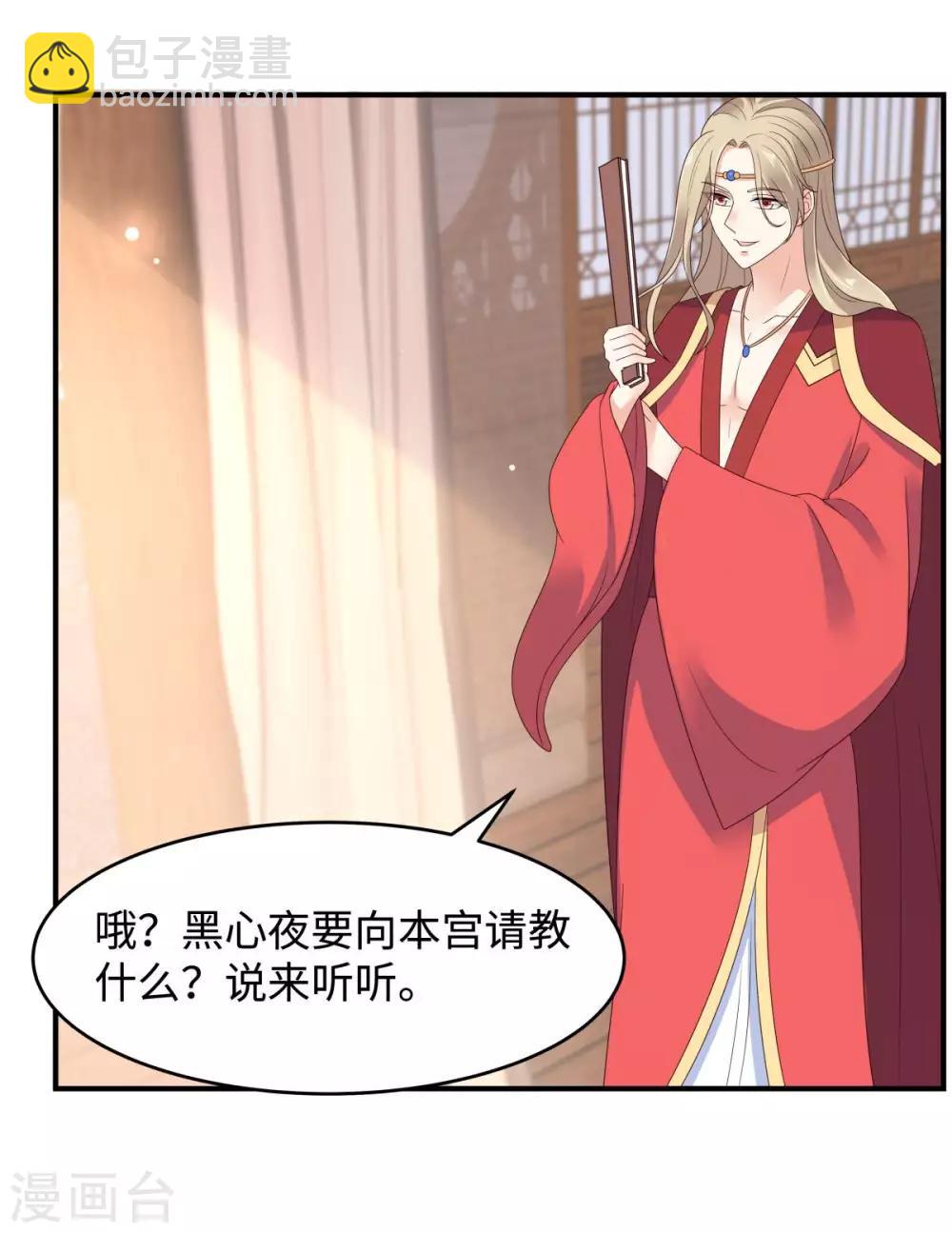 第83话 凭什么不喜欢我！-第83话