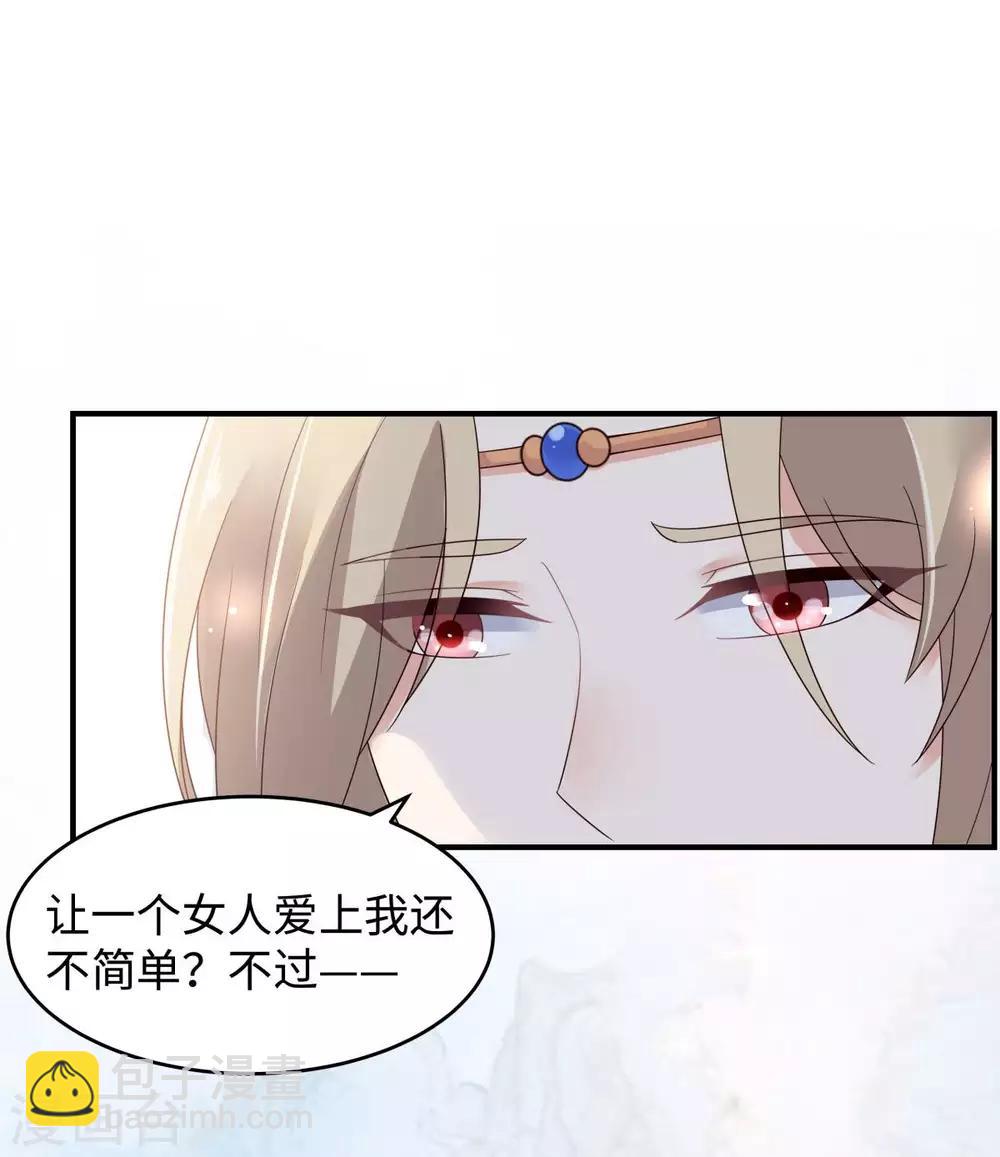 第83话 凭什么不喜欢我！-第83话