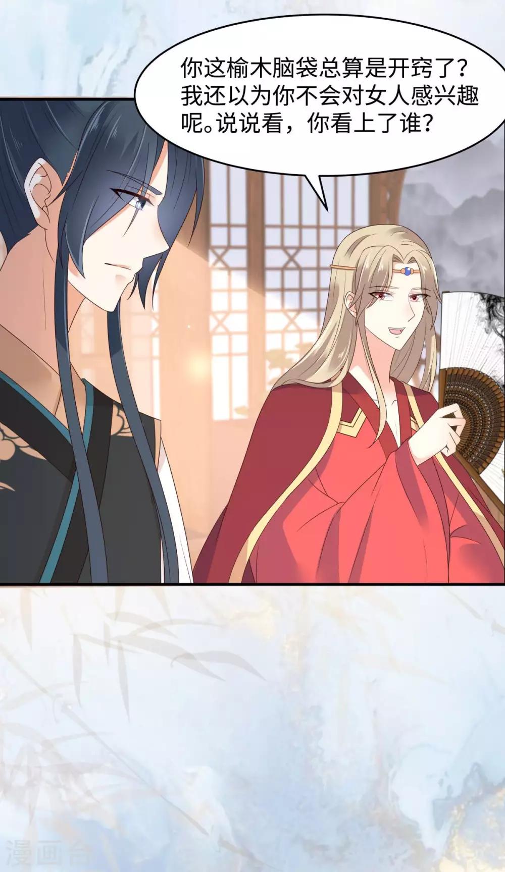 第83话 凭什么不喜欢我！-第83话