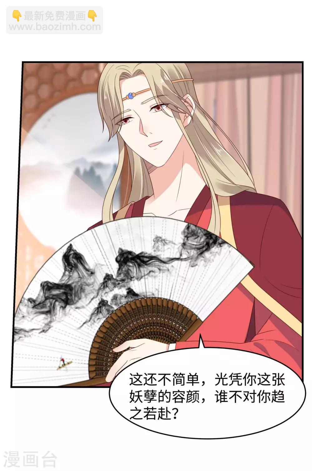 第83话 凭什么不喜欢我！-第83话