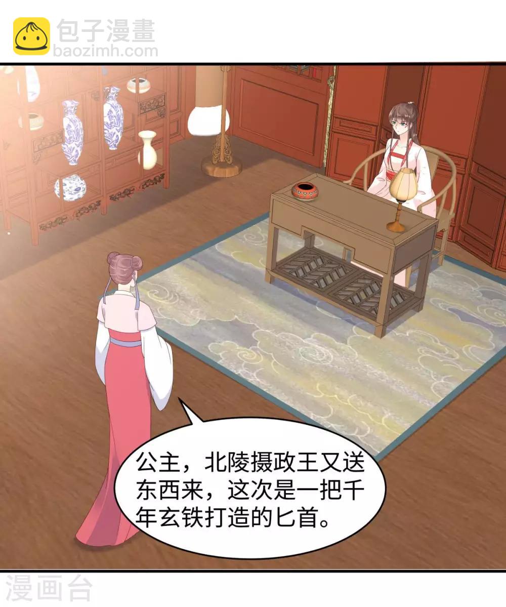 第83话 凭什么不喜欢我！-第83话