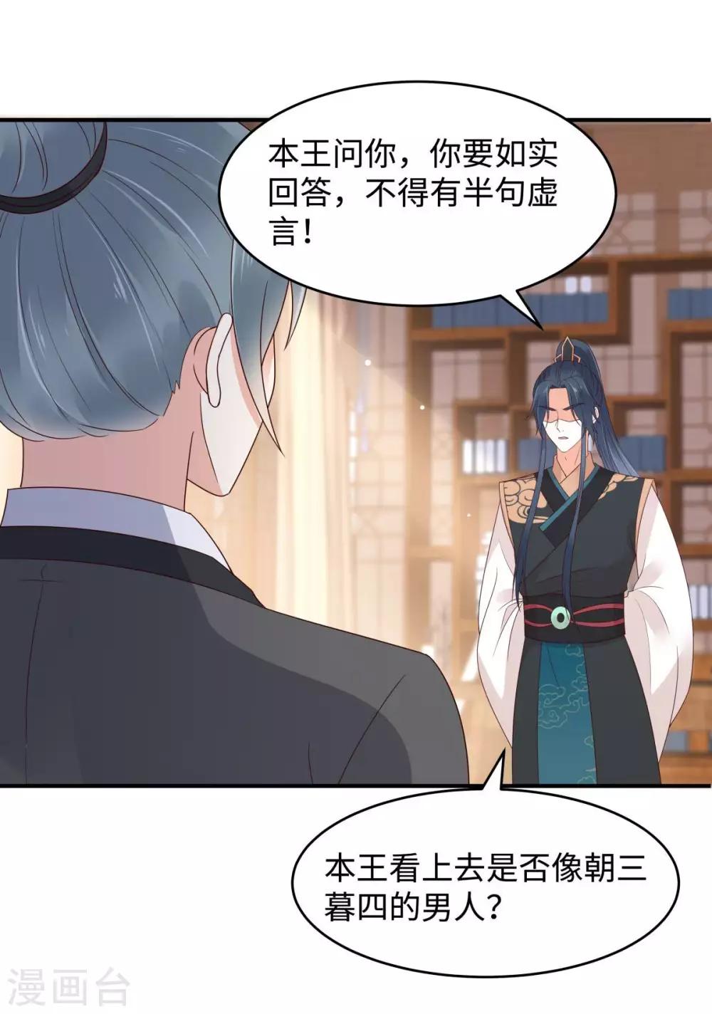 第83话 凭什么不喜欢我！-第83话
