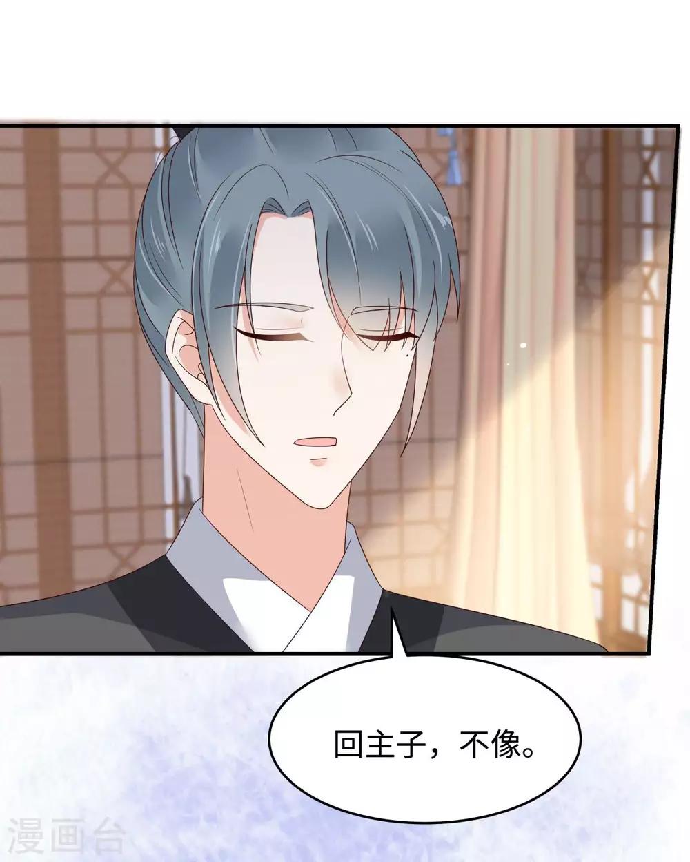 第83话 凭什么不喜欢我！-第83话