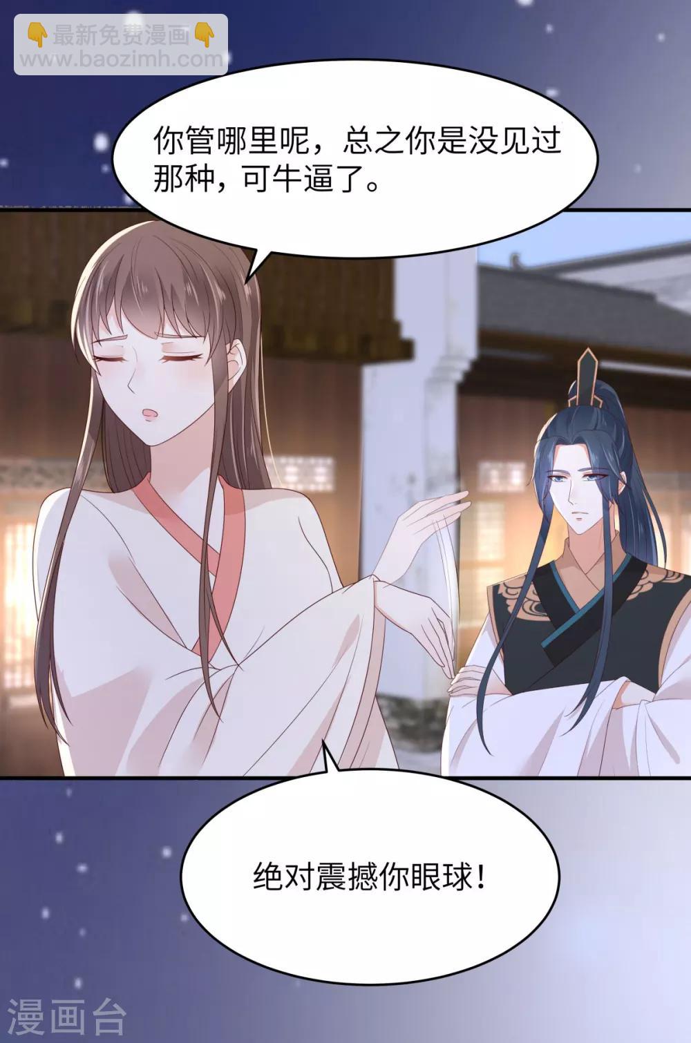 第85话 没想到你好纯情-第85话