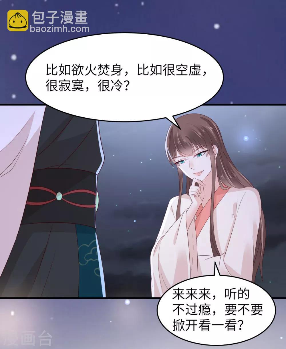 第85话 没想到你好纯情-第85话