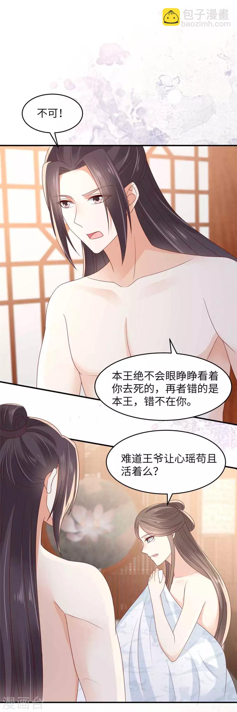 第89话 绝不辜负你-第89话