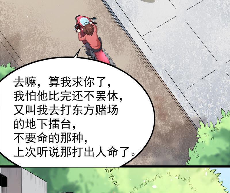 第33话 争风吃醋的男人-第33话